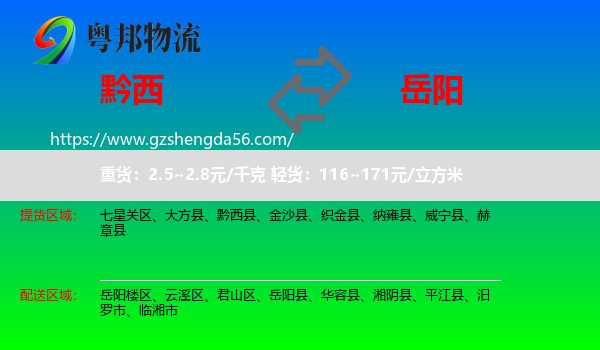 黔西县到岳阳物流