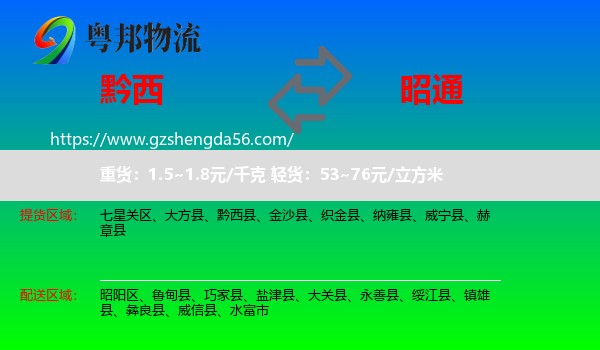 黔西县到昭通物流
