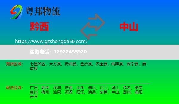 黔西县到中山物流