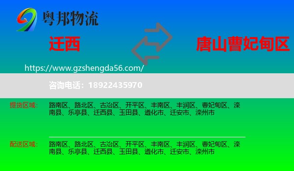 迁西县到曹妃甸区物流专线