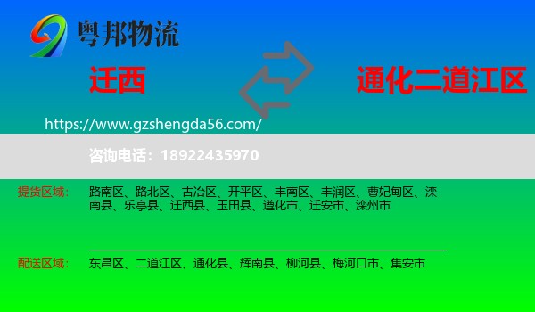 迁西县到二道江区物流专线