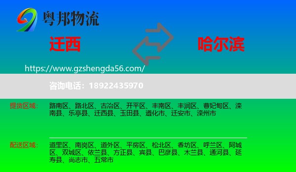 迁西县到哈尔滨专线