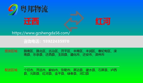 迁西县到红河物流专线