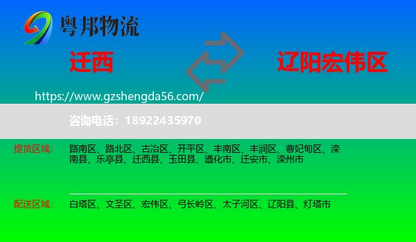 迁西县到宏伟区物流专线