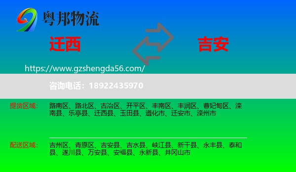 迁西县到吉安物流专线