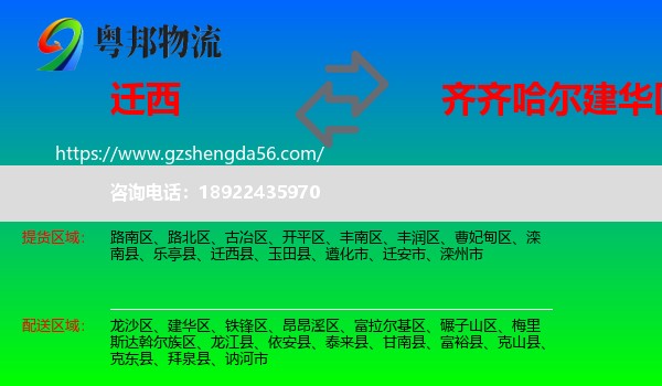 迁西县到建华区物流专线