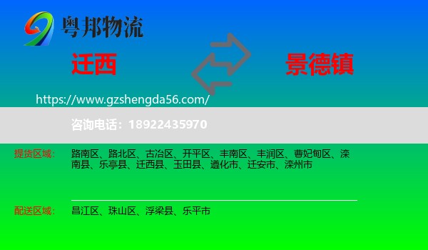 迁西县到景德镇物流专线