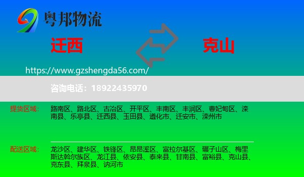 迁西县到克山县物流专线