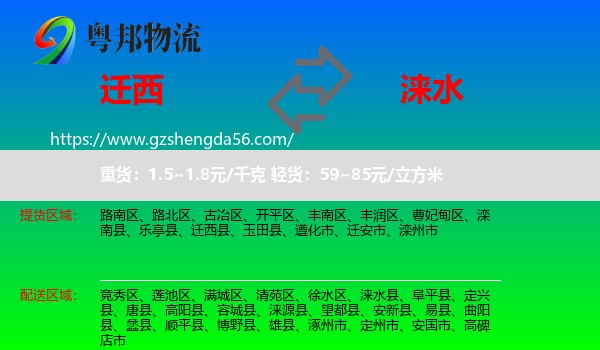 迁西县到涞水县物流专线