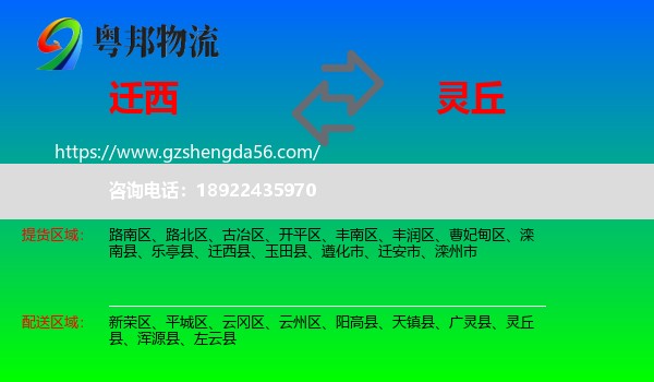 迁西县到灵丘县物流专线