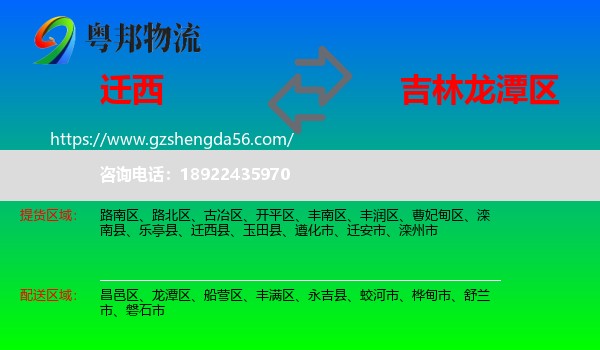 迁西县到龙潭区物流专线