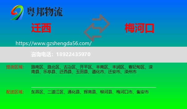 迁西县到梅河口市物流专线