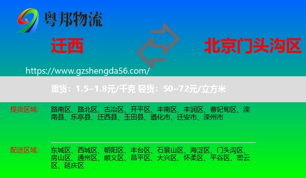 迁西县到门头沟区物流专线