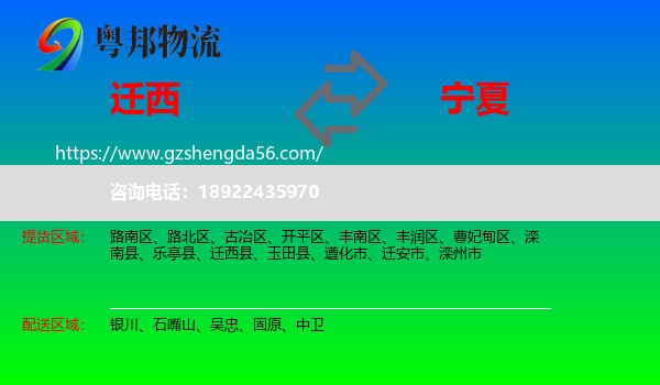 迁西县到宁夏物流专线