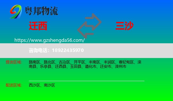 迁西县到三沙物流专线