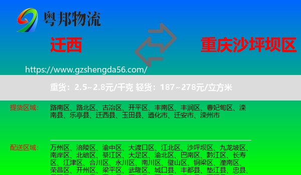 迁西县到沙坪坝区物流专线