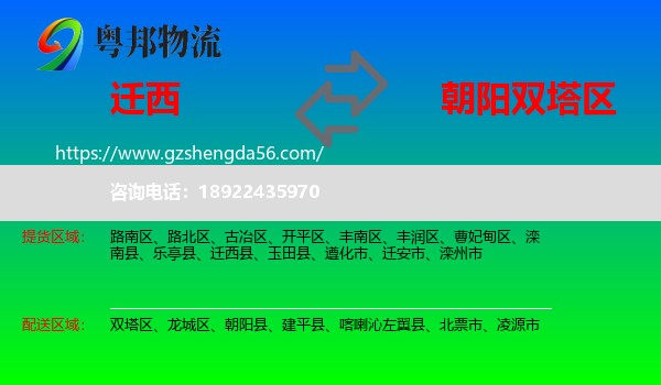 迁西县到双塔区物流专线