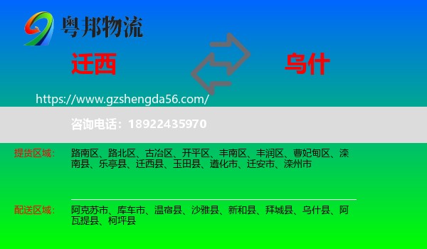 迁西县到乌什县物流专线