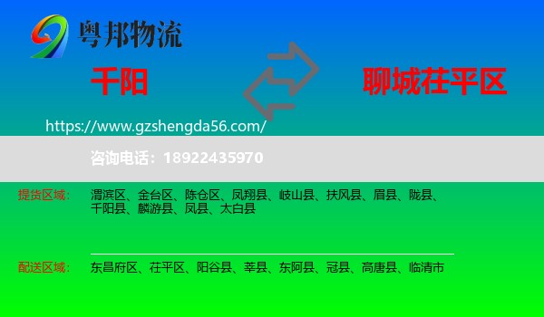 千阳县到茌平区物流专线