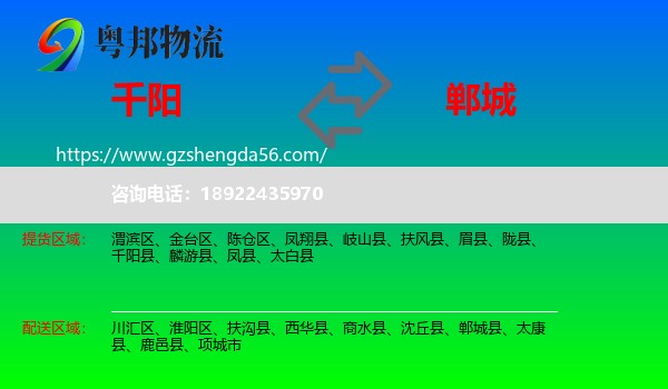 千阳县到郸城县物流专线