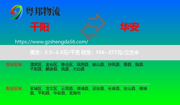 千阳县到华安县物流专线