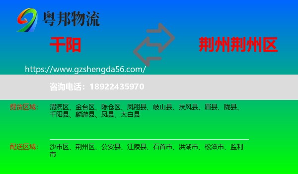 千阳县到荆州区物流专线