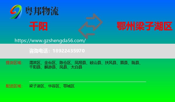 千阳县到梁子湖区物流专线