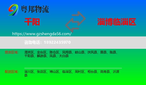 千阳县到临淄区物流专线