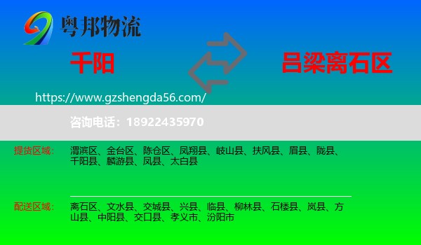 千阳县到离石区物流专线