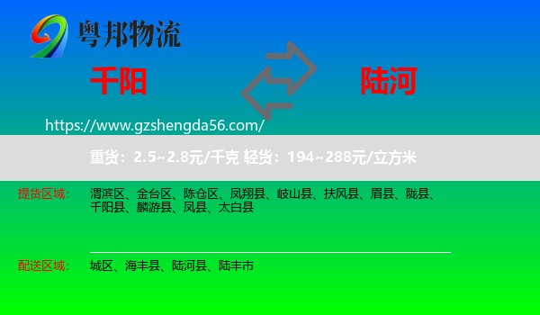 千阳县到陆河县物流专线