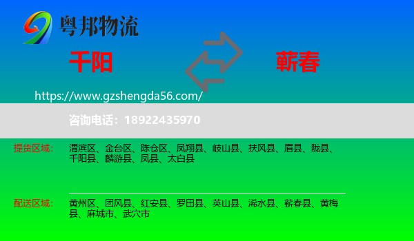 千阳县到蕲春县物流专线