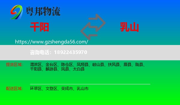 千阳县到乳山市物流专线