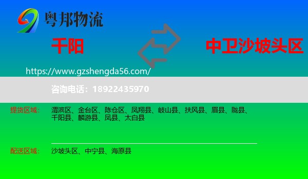 千阳县到沙坡头区物流专线