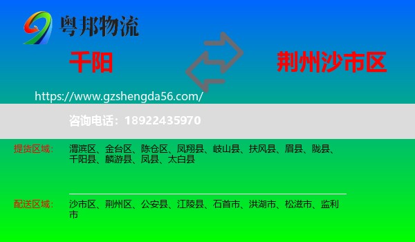 千阳县到沙市区物流专线