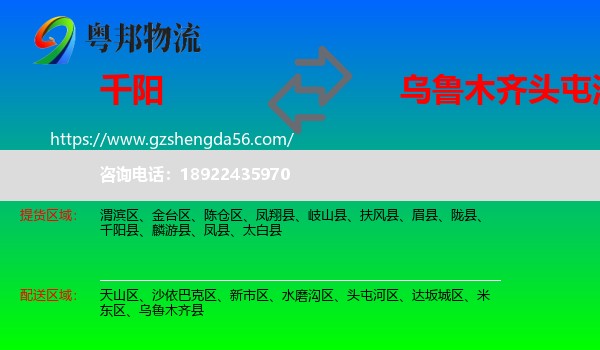 千阳县到头屯河区物流专线