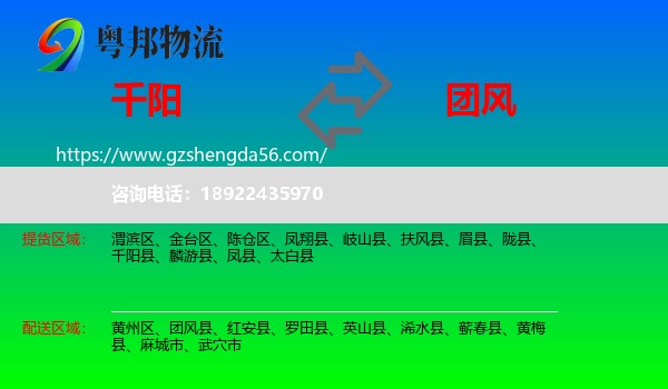 千阳县到团风县物流专线