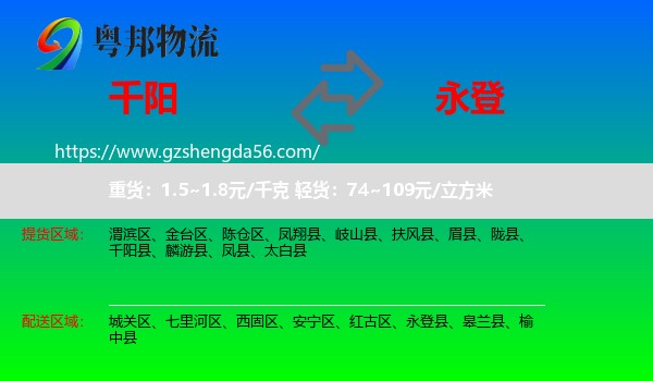 千阳县到永登县物流专线