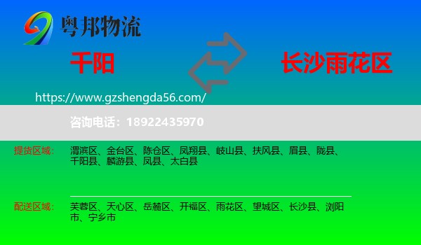 千阳县到雨花区物流专线