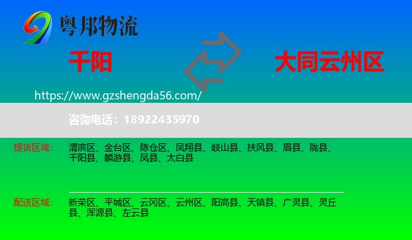 千阳县到云州区物流专线