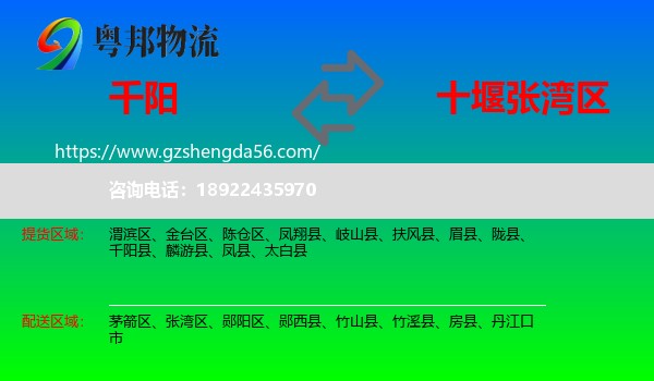 千阳县到张湾区物流专线