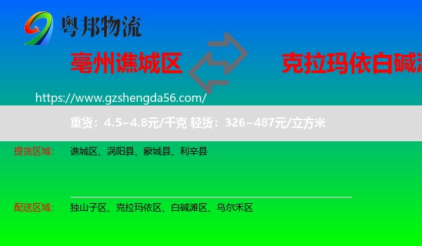 谯城区到白碱滩区物流专线