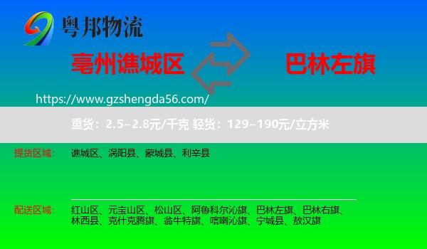谯城区到巴林左旗物流专线