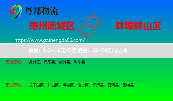谯城区到蚌山区物流专线