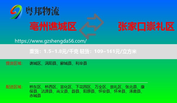 谯城区到崇礼区物流专线