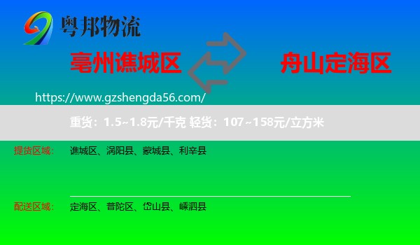 谯城区到定海区物流专线