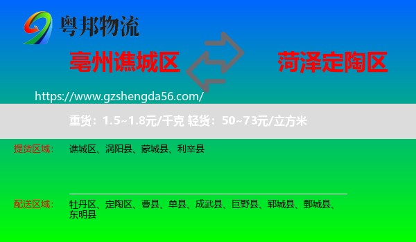 谯城区到定陶区物流专线