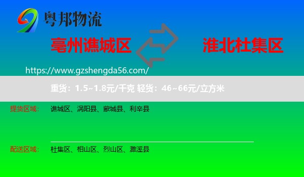 谯城区到杜集区物流专线