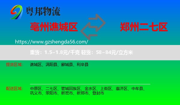 谯城区到二七区物流专线