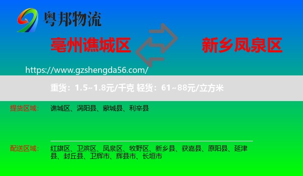 谯城区到凤泉区物流专线