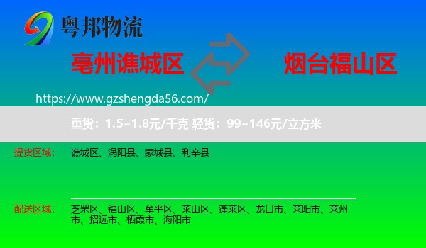 谯城区到福山区物流专线